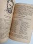 Христоматия по български език и литература 1948г , снимка 9