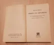 Автентична,,Книга за здравето"ПЕТЪР ДЪНОВ1994г, снимка 3