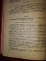 Проектиране,Строеж,Сплитки и.Анализ на Тъканите Инж.Марин Димов.Чешмеджиев, снимка 8