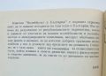 Книга Волейболът в България 1945-1981 Петко Алков 1981 г., снимка 3