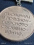Медал от соца XIII конгрес на БКП ПЪРВЕНЕЦ в ПРЕДКОНГРЕСНОТО СЪРЕВНОВАНИЕ 21418, снимка 5