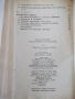 Книга"Христоматия по история на България-том2-П.Петров"-480с, снимка 9