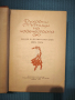 Книга от поредицата "Имена от вековете", снимка 2