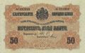 Купувам стари Български банкноти от 1885 до 1951 година., снимка 2