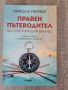 Книгата "Правен пътеводител на стартиращия бизнес" Никола Пенчев, снимка 1