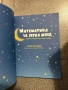 Математика за лека нощ - издателство Софтпрес, чисто нова , снимка 2