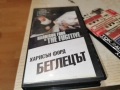 БЕГЛЕЦЪТ-VHS 2412251954, снимка 7