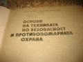 Основи на техниката по безопасност и противопожарната охрана, снимка 3