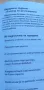 Дипломатически анекдоти и афоризми - Йордан Големанов, Страхил Червенков, снимка 3