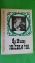 М. Ю. Лермонтов - Герой на нашето време;  Фр. Шилер - Вилхелм Тел, снимка 6