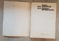Изображението показва корицата на нотно издание, озаглавено „Георги Димитров: Избрани хорови песни“., снимка 2