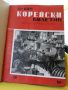 Корейски бюлетин 1961 година , снимка 1