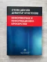 Информиране и информационно брокерство, Стоян Денчев , снимка 1