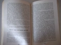 Книга "История на България с някои премълчавани..."-304стр., снимка 5