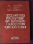 Психологическа рехабилитация при нарушения в поведението в детска възраст , снимка 1