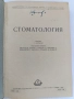 редки книги и списания по стоматология и зъботехника, снимка 4