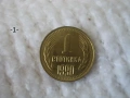 Стари монети 1990 г. - списък, снимка 1