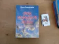 Сред природните стихии Кирил Воденичаров Автограф много рядка  книга, снимка 1