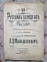 Руска антикварна книга 1901 год., снимка 1