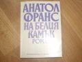Комплект антикварни книги от ЗАПАДНИ АВТОРИ, снимка 13