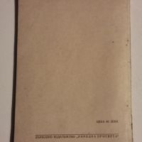 Ретро учебник по Физика за седми клас-1951г, снимка 2 - Учебници, учебни тетрадки - 46194229