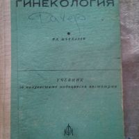 ОТ МОЯТА БИБЛИОТЕКА, снимка 7 - Специализирана литература - 45343800