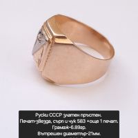 Руски СССР златен пръстен , снимка 15 - Пръстени - 45596965
