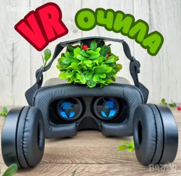 VR очила ТР, снимка 1