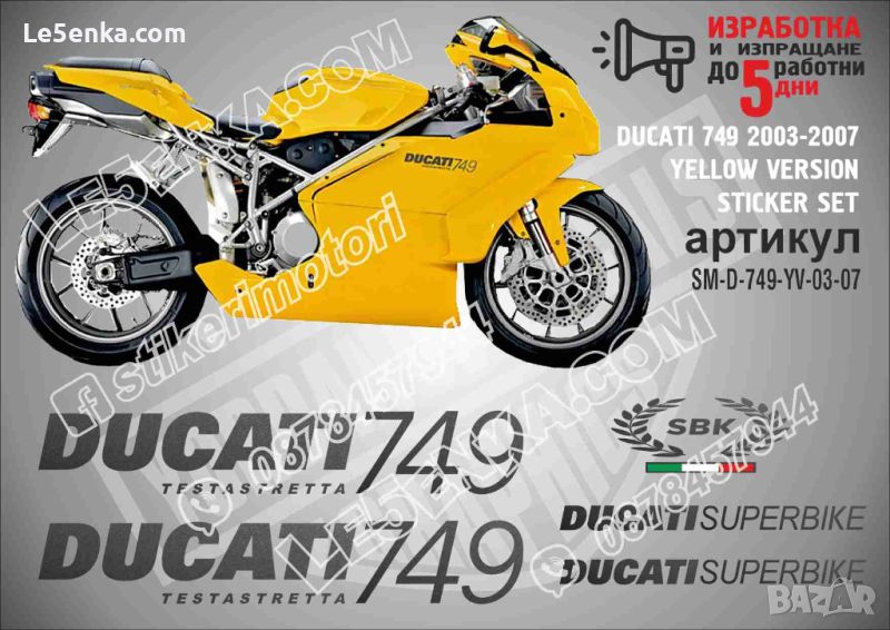 DUCATI 749 2003-2007 YELLOW VERSION SM-D-749-YV-03-07, снимка 1