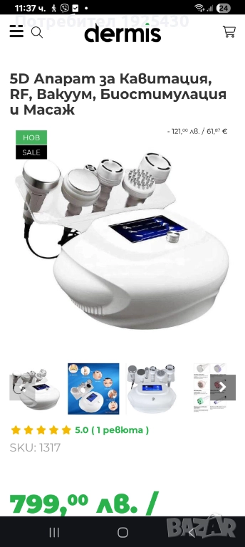 Уред за отслабване и подмладяване , снимка 1