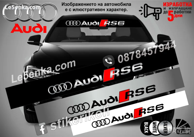 Сенник Audi RS6, снимка 1