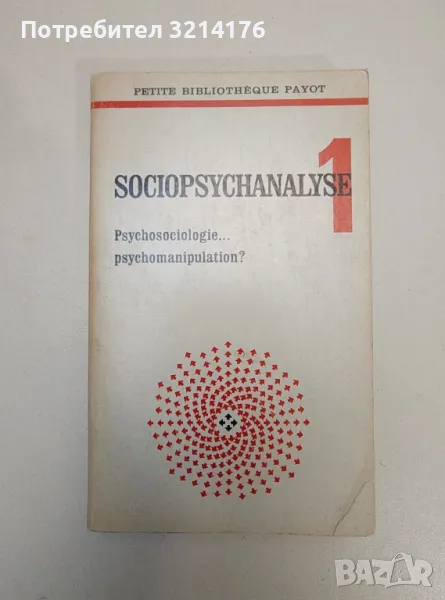 Sociopsychanalyse 1. Psychosociologie ... Psychomachination ? - dirigée par le Docteur G. Mendel, снимка 1