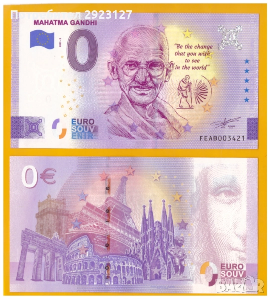 НУЛА ЕВРО БАНКНОТА - ИНДИЯ, снимка 1
