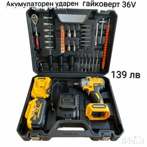 Акумулаторен ударен гайковерт 36V, снимка 1