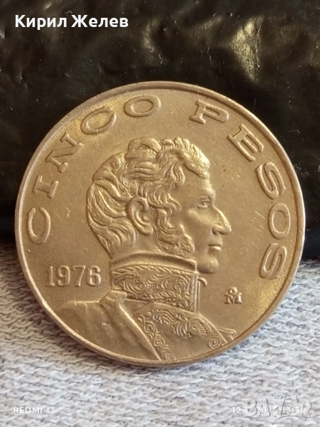 Рядка монета 5 песос 1976г. Мексико за КОЛЕКЦИЯ ДЕКОРАЦИЯ 51908, снимка 1