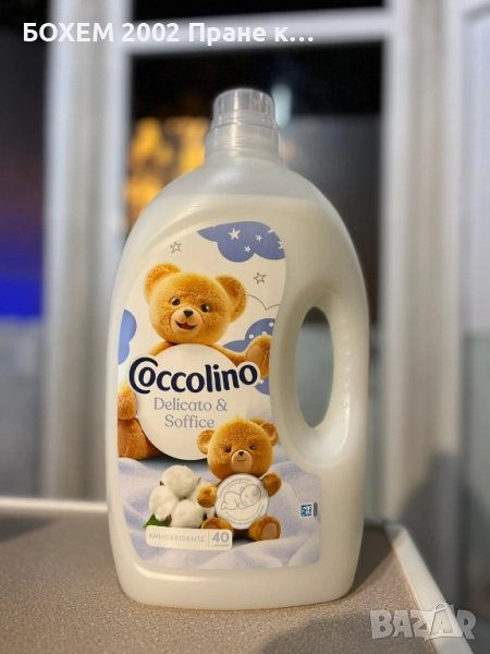 Омекотител перилен препарат, снимка 1