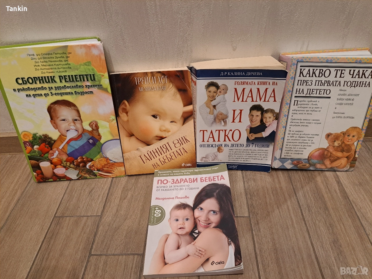 Книги за родителство :Какво те чака през първата година, Тайният език,Рецепти до 3 години, снимка 1