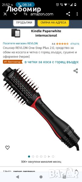 Сешоар REVLON One-Step Plus 2.0, средство за обем на косата и четка с горещ въздух, сушене , снимка 1