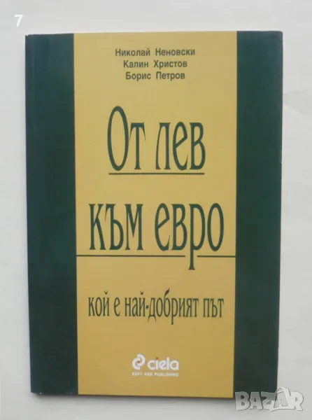 Книга От лев към евро - Николай Неновски, Калин Христов, Борис Петров 2001 г., снимка 1