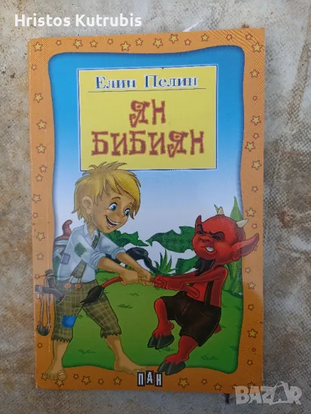 Намалено! Продавам стари книги!, снимка 1