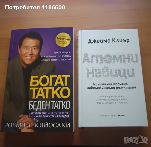 Комплект 2 книги за бизнес и личностно развитие, снимка 1