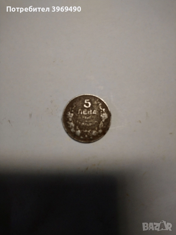 Монета 5 лева 1941 г., снимка 1