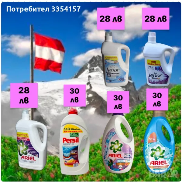 Прах за пране Течен, снимка 1