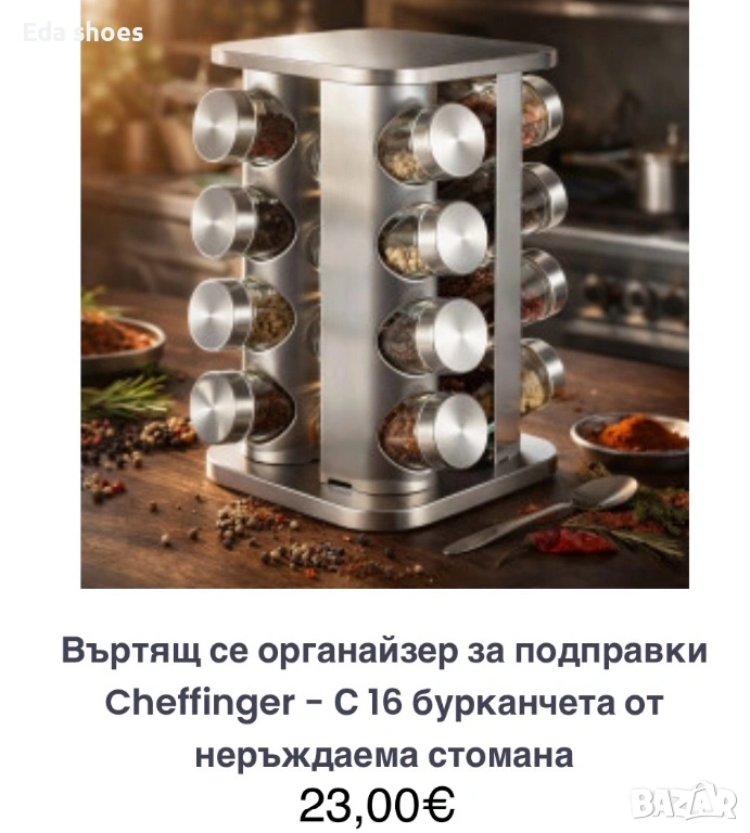 Органайзер за подправки от 16 части!, снимка 1