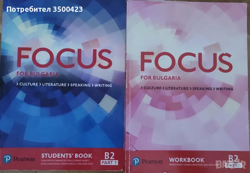 Учебник "Focus for Bulgaria", B2, снимка 1