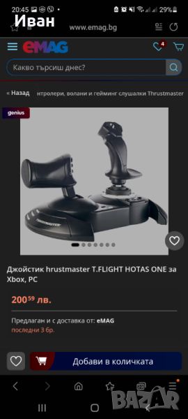 Joystick trustmaster t flight hotas one/ Джойстик 0️⃣8️⃣9️⃣6️⃣8️⃣1️⃣8️⃣4️⃣8️⃣8️⃣, снимка 1