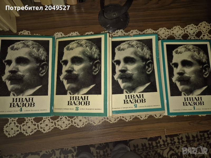 Книги Иван Вазов , снимка 1