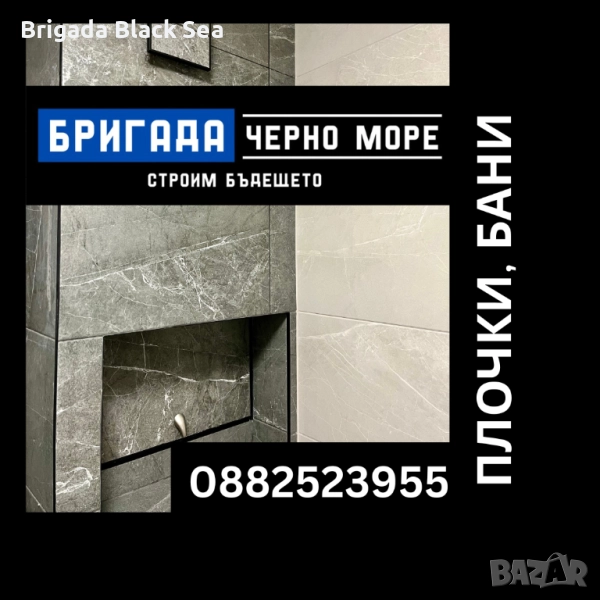 Лепене на плочки цяла България, снимка 1