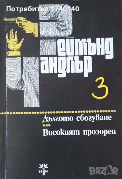 ☆ КНИГИ - КРИМИНАЛНИ / РАЗУЗНАВАНЕ (3):, снимка 1