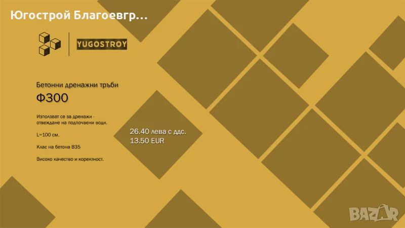 Бетонови дренажни тръби Ф300, снимка 1